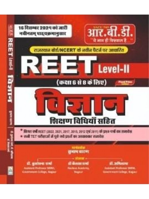 RBD Reet Vigyan (Science) Level-2 at Ashirwad Publication